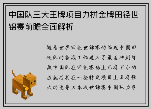 中国队三大王牌项目力拼金牌田径世锦赛前瞻全面解析