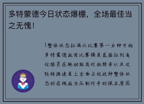 多特蒙德今日状态爆棚，全场最佳当之无愧！