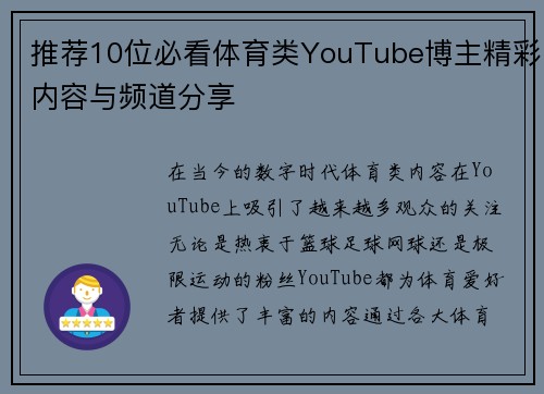 推荐10位必看体育类YouTube博主精彩内容与频道分享