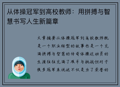 从体操冠军到高校教师:用拼搏与智慧书写人生新篇章 从体操冠军到高校教师:用拼搏与智慧书写人生新篇章